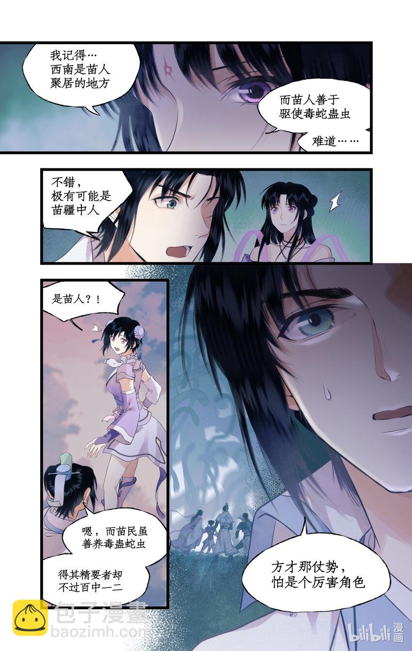 🍚仙剑奇侠传四 第73话 诡异蛇群 第20页