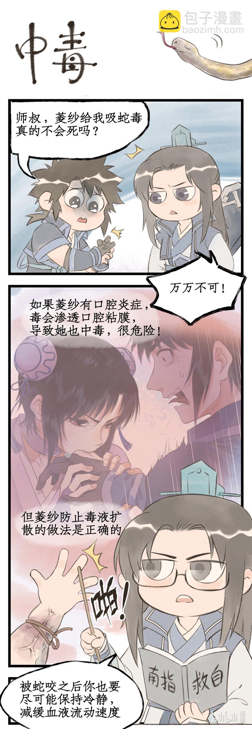 🍚仙剑奇侠传四 第73话 诡异蛇群 第21页
