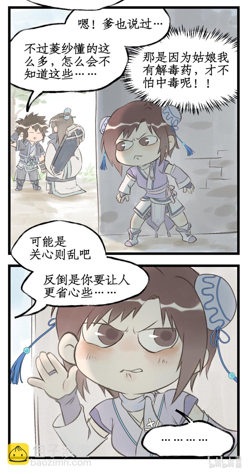 🍚仙剑奇侠传四 第73话 诡异蛇群 第22页