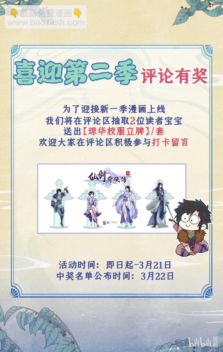 🍚仙剑奇侠传四 第73话 诡异蛇群 第23页