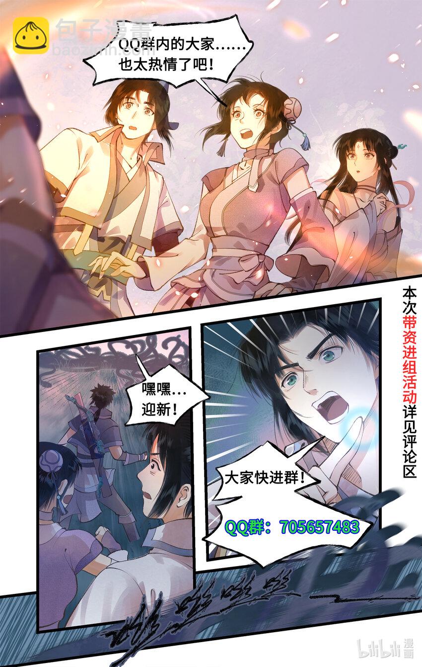 🍚仙剑奇侠传四 第73话 诡异蛇群 第24页