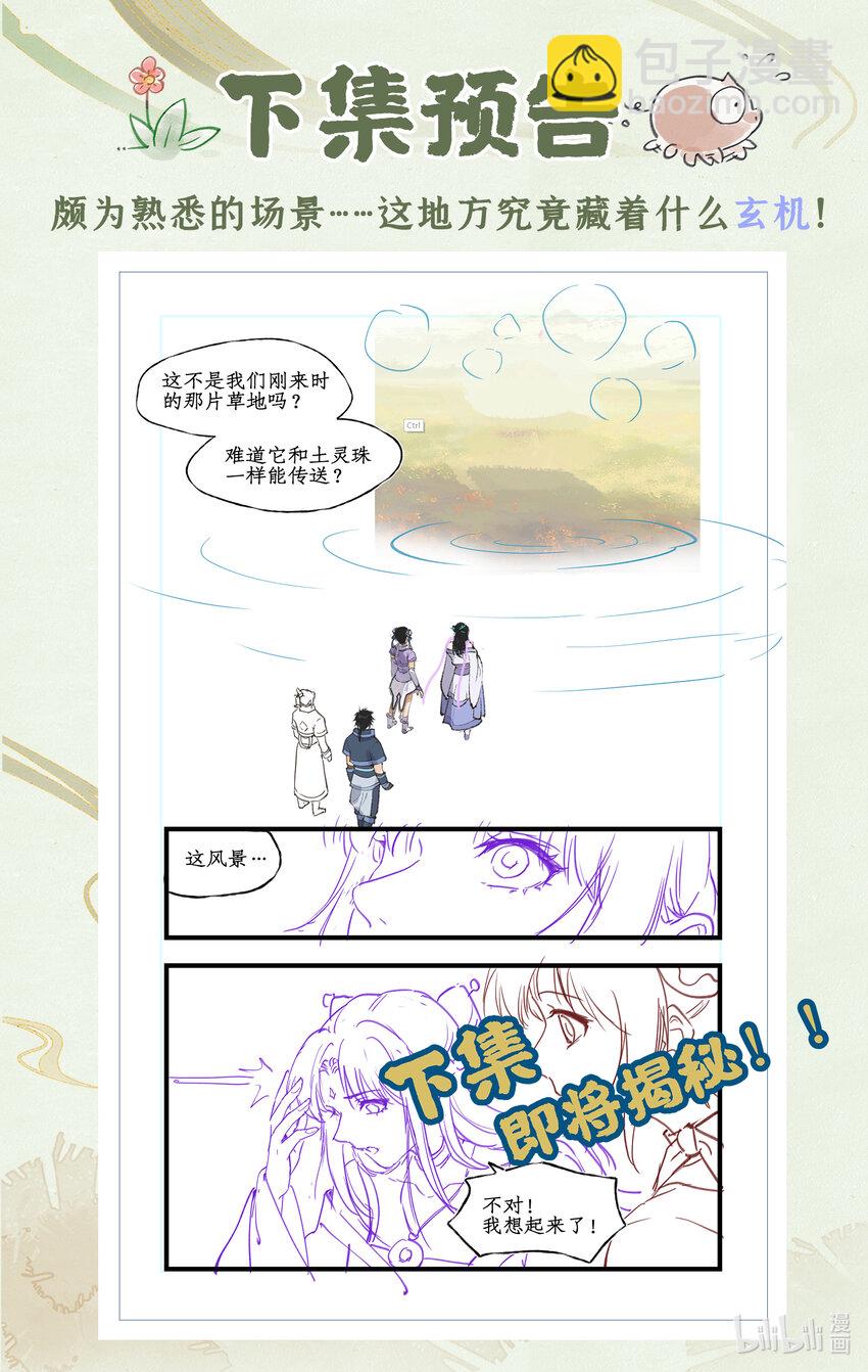 🍚仙剑奇侠传四 第73话 诡异蛇群 第25页