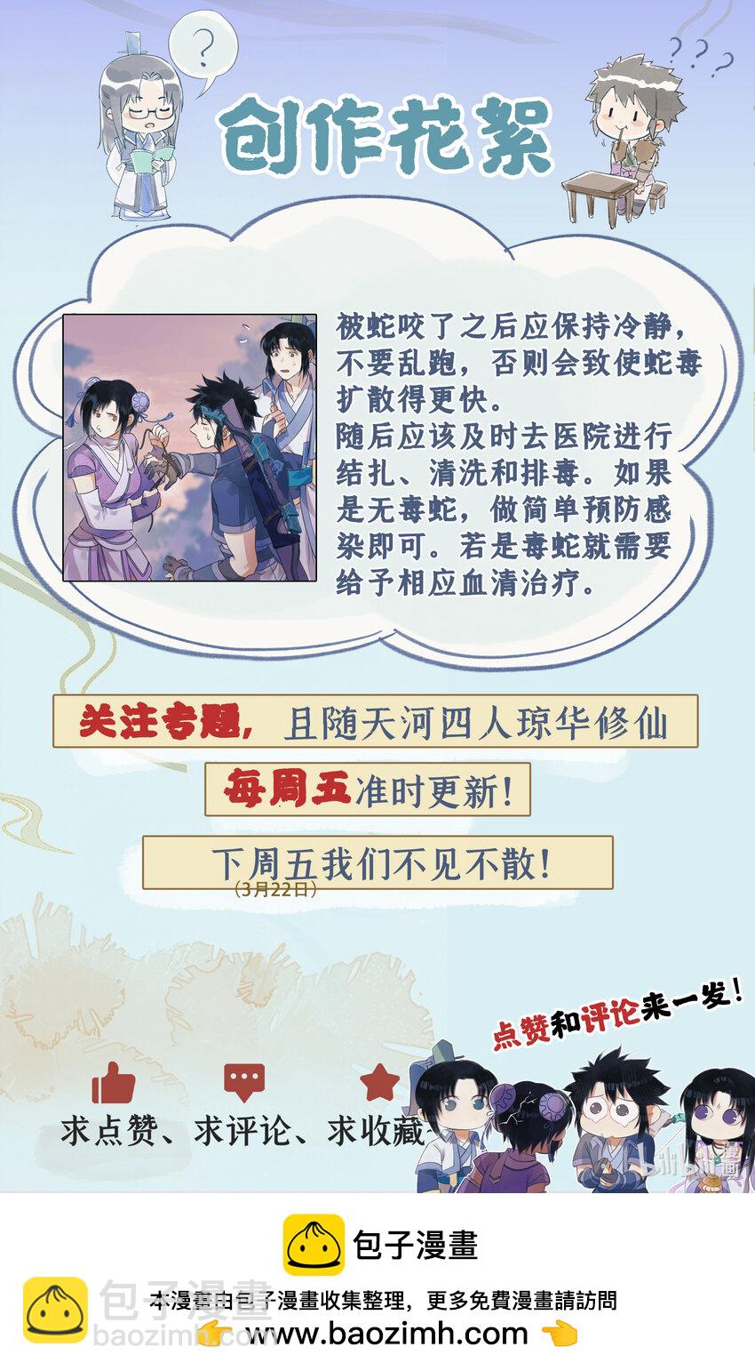 🍚仙剑奇侠传四 第73话 诡异蛇群 第26页