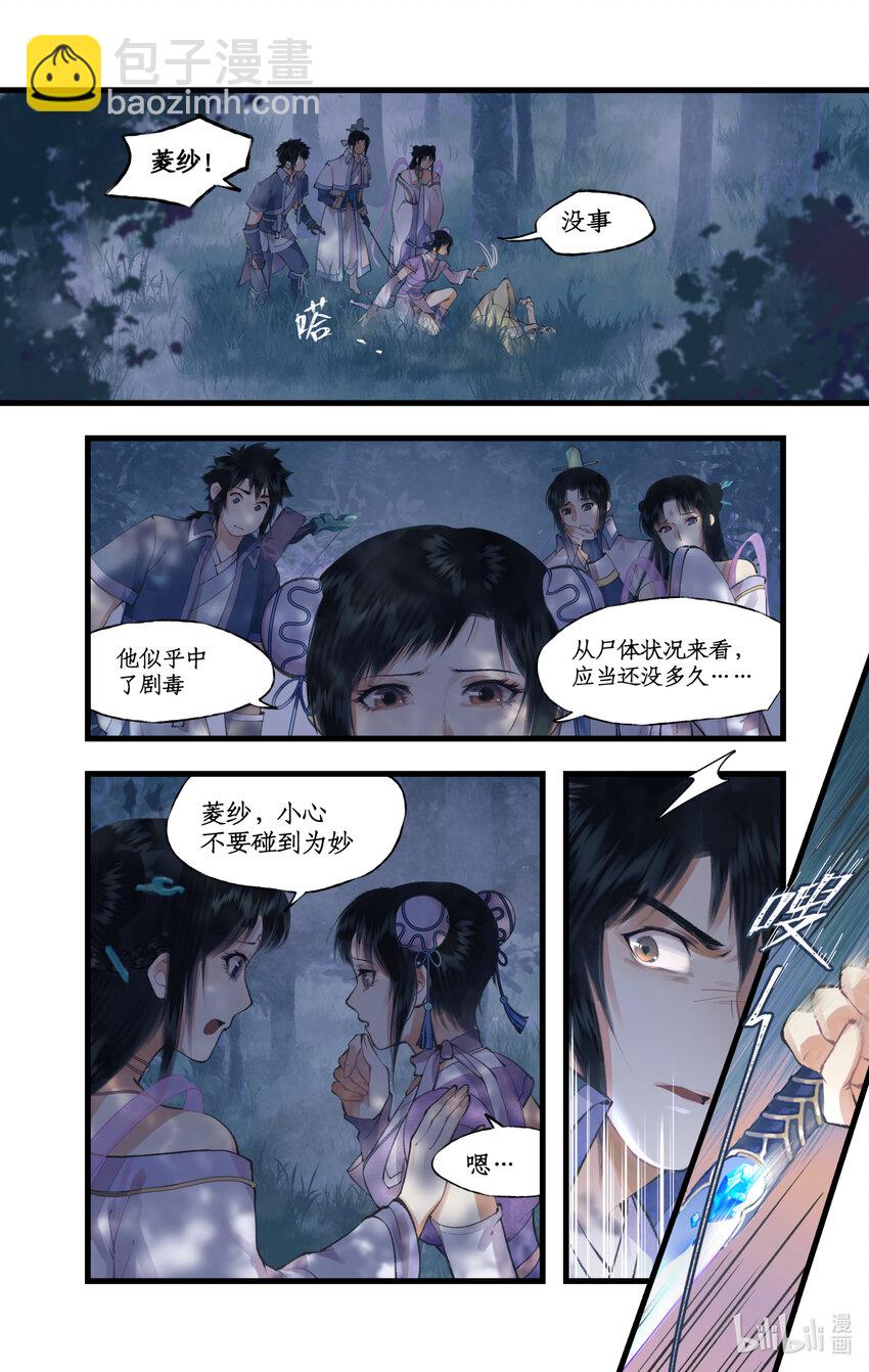 🍚仙剑奇侠传四 第73话 诡异蛇群 第5页