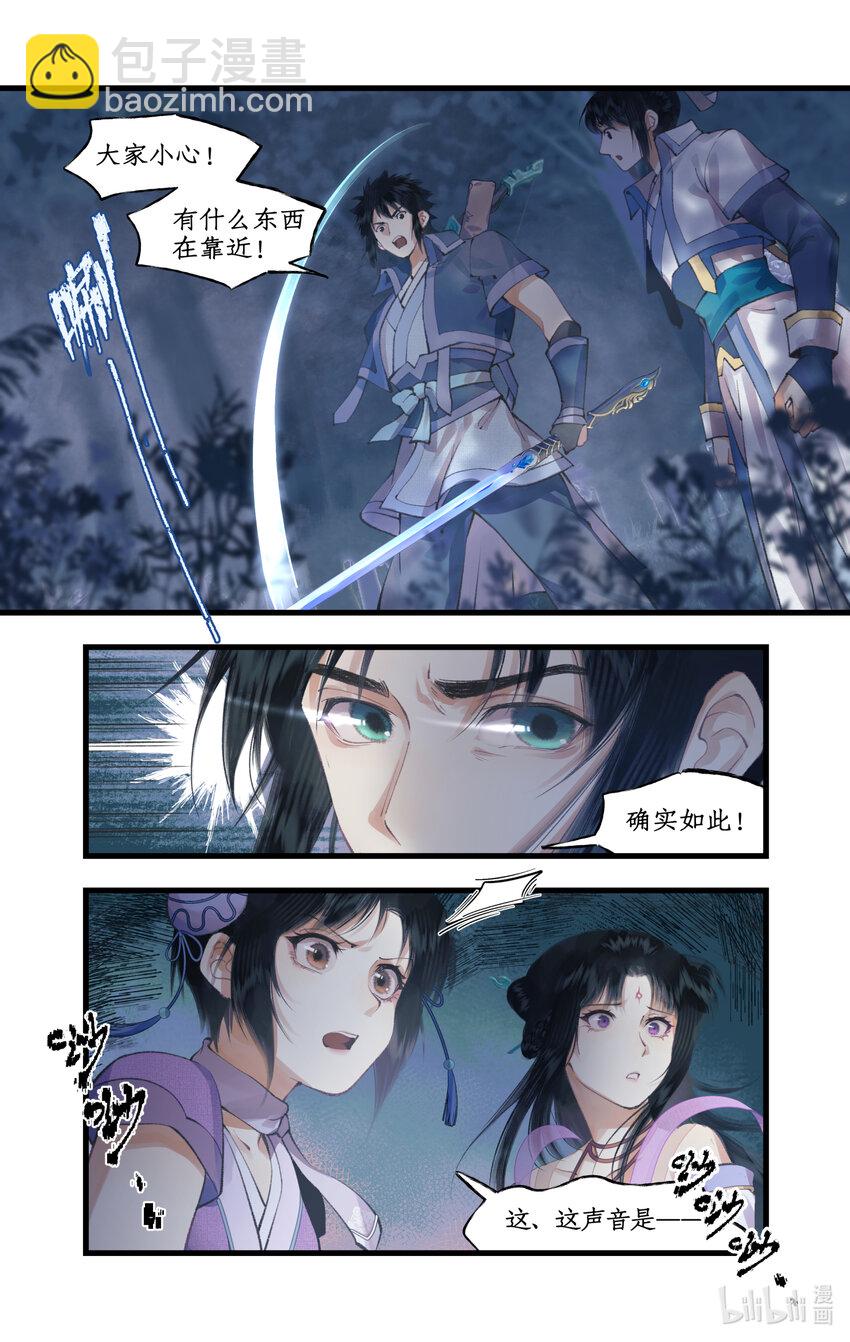 🍚仙剑奇侠传四 第73话 诡异蛇群 第6页