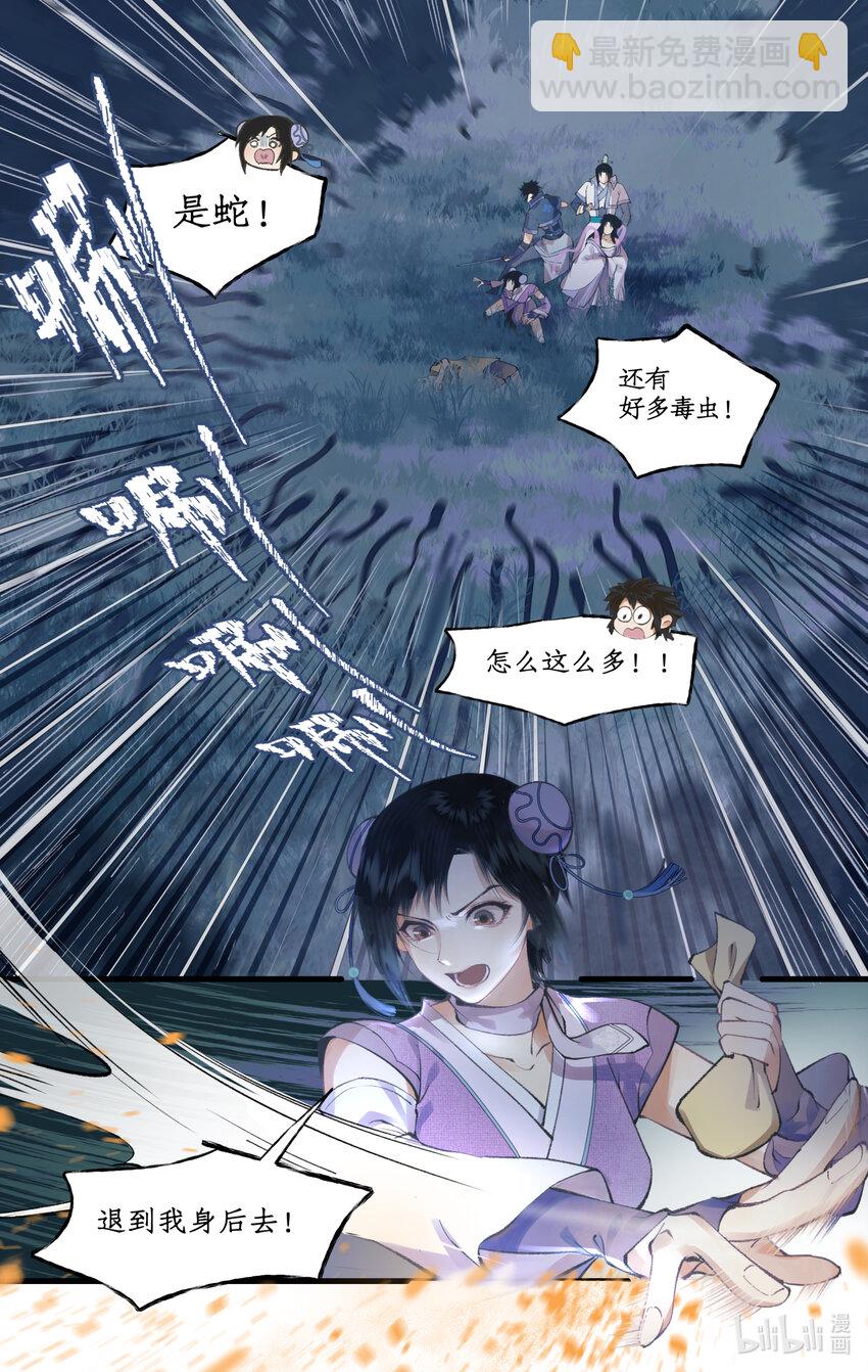 🍚仙剑奇侠传四 第73话 诡异蛇群 第7页
