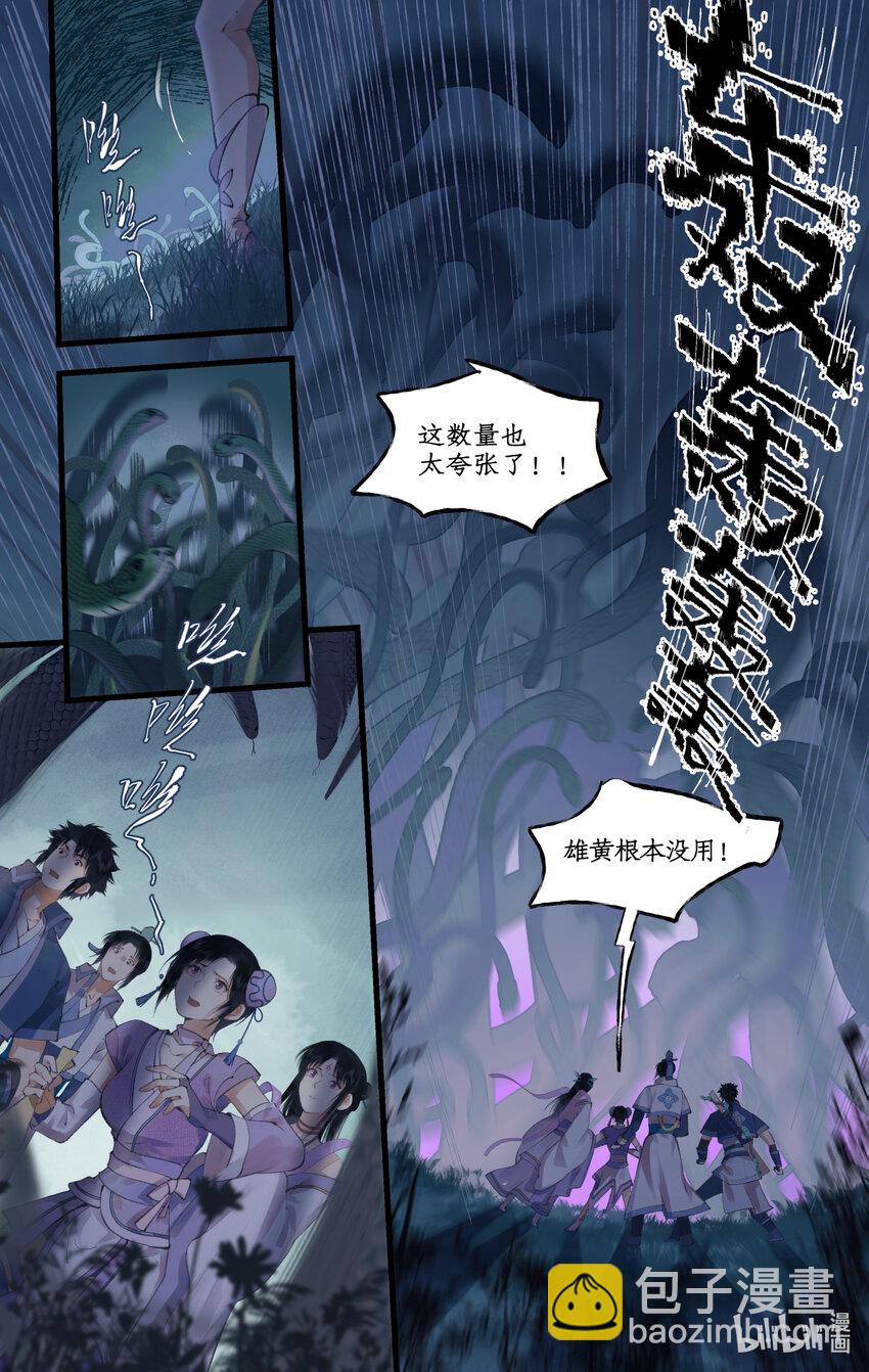 🍚仙剑奇侠传四 第73话 诡异蛇群 第8页