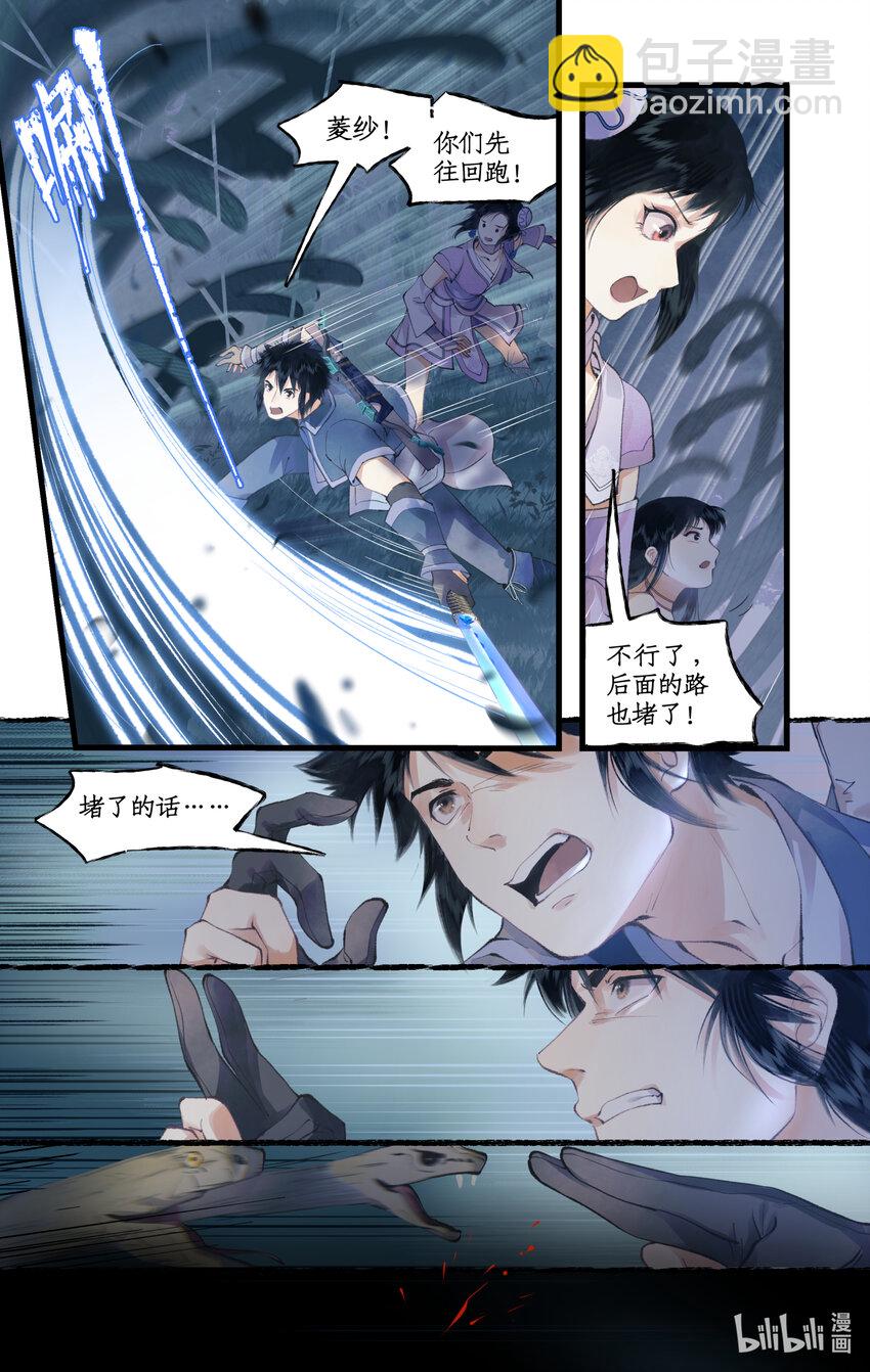 🍚仙剑奇侠传四 第73话 诡异蛇群 第9页