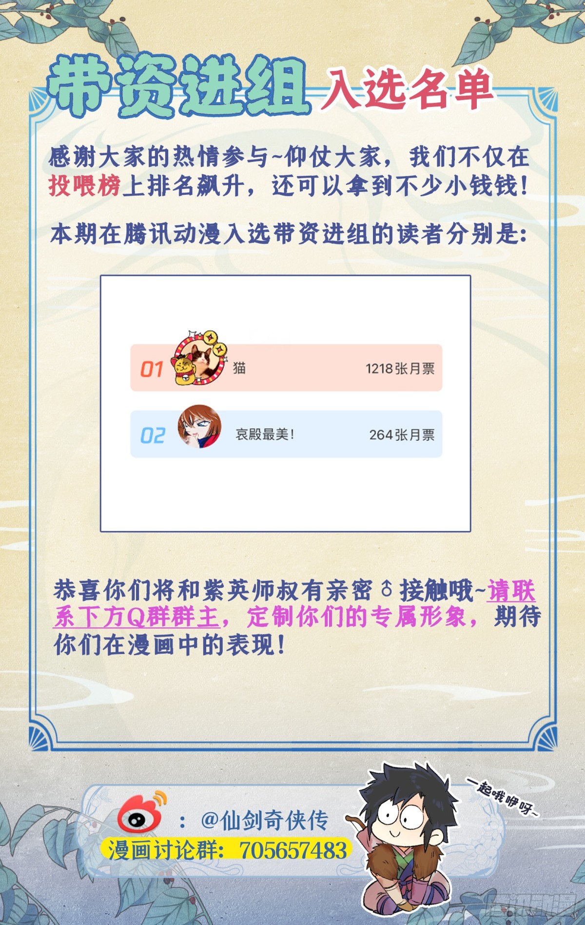🍚仙剑奇侠传四 新一期带资进组活+名单公布 第1页