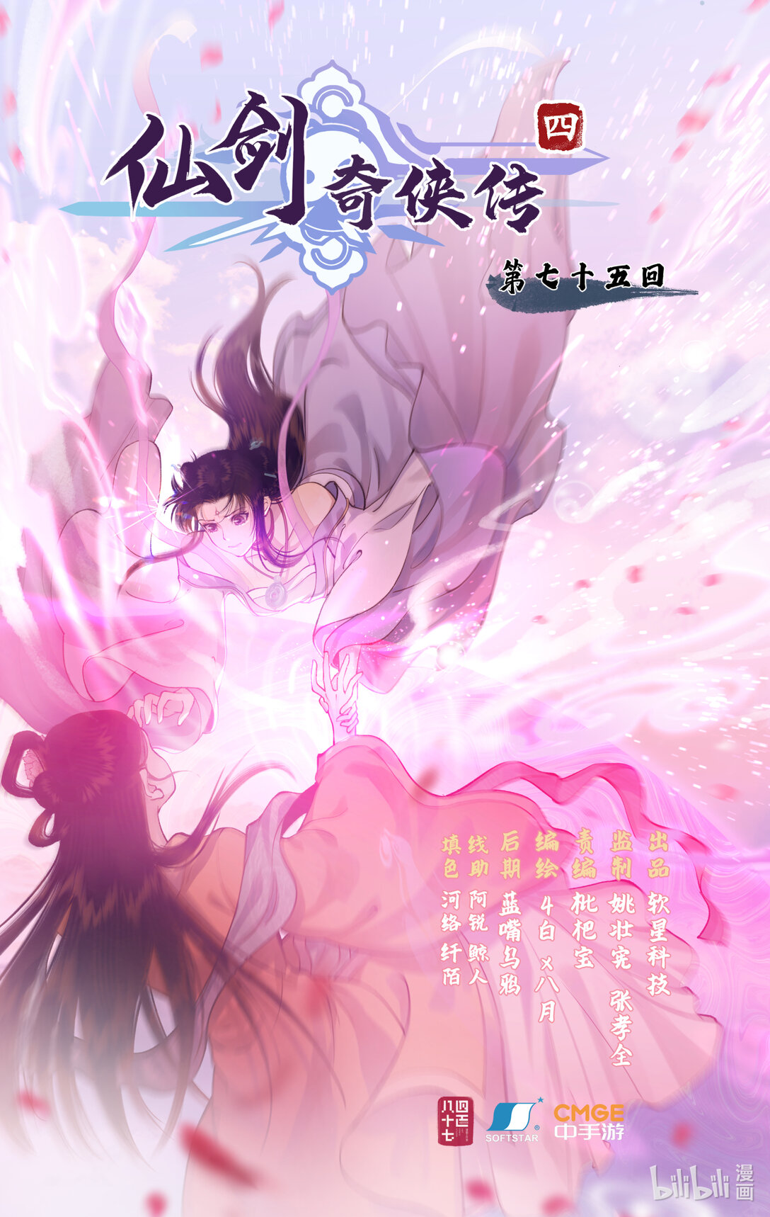 🍚仙剑奇侠传四 第75话 梦一场 第1页
