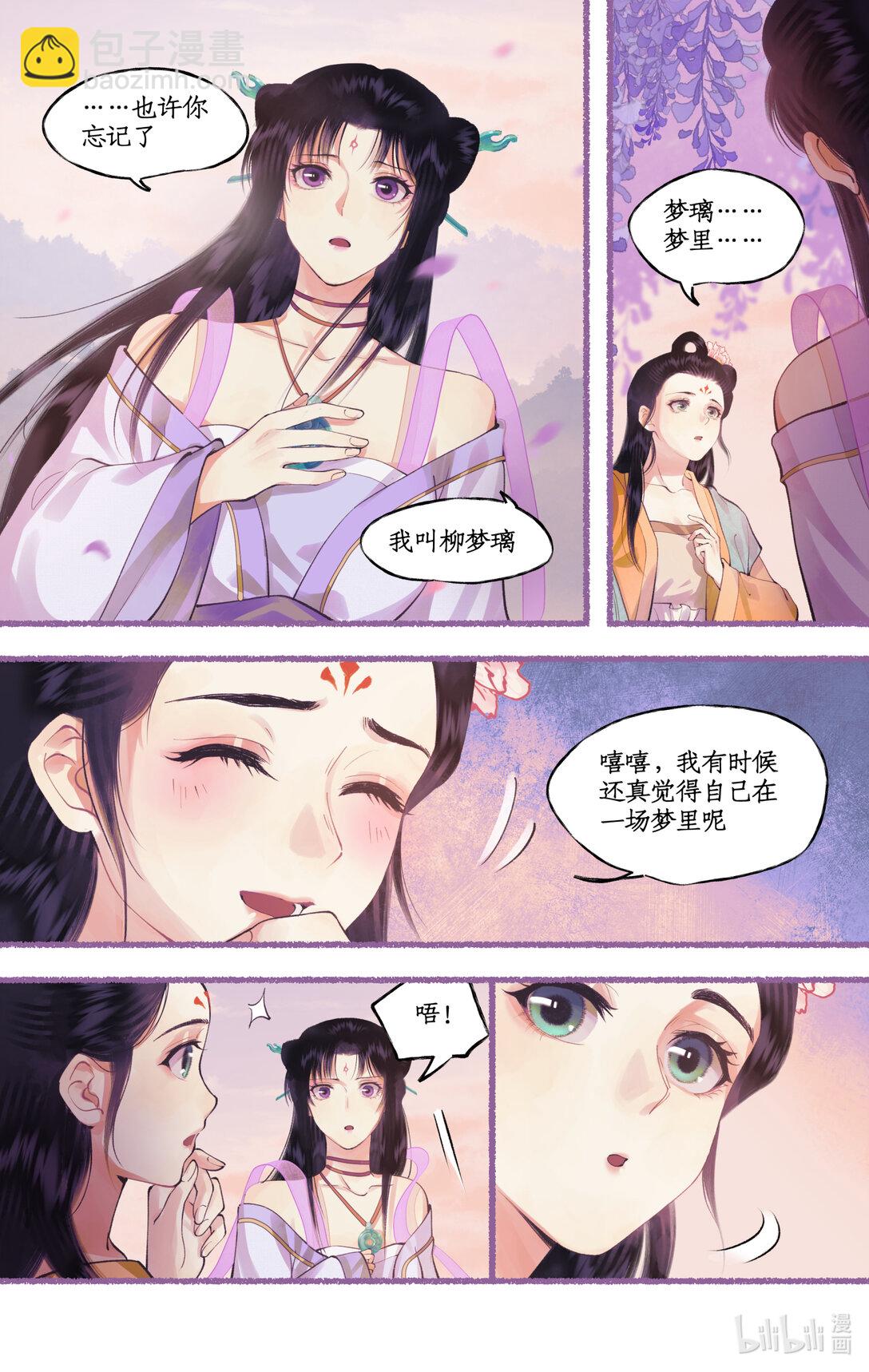 🍚仙剑奇侠传四 第75话 梦一场 第10页