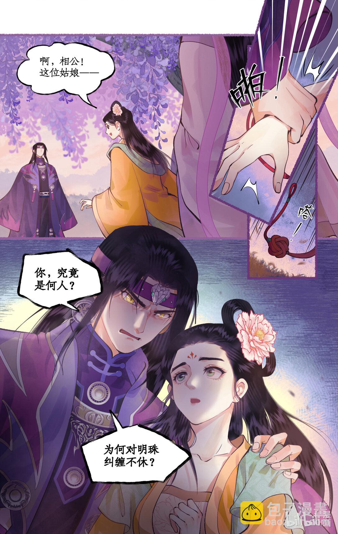 🍚仙剑奇侠传四 第75话 梦一场 第11页