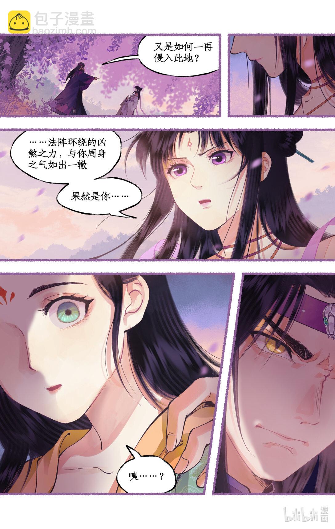 🍚仙剑奇侠传四 第75话 梦一场 第12页