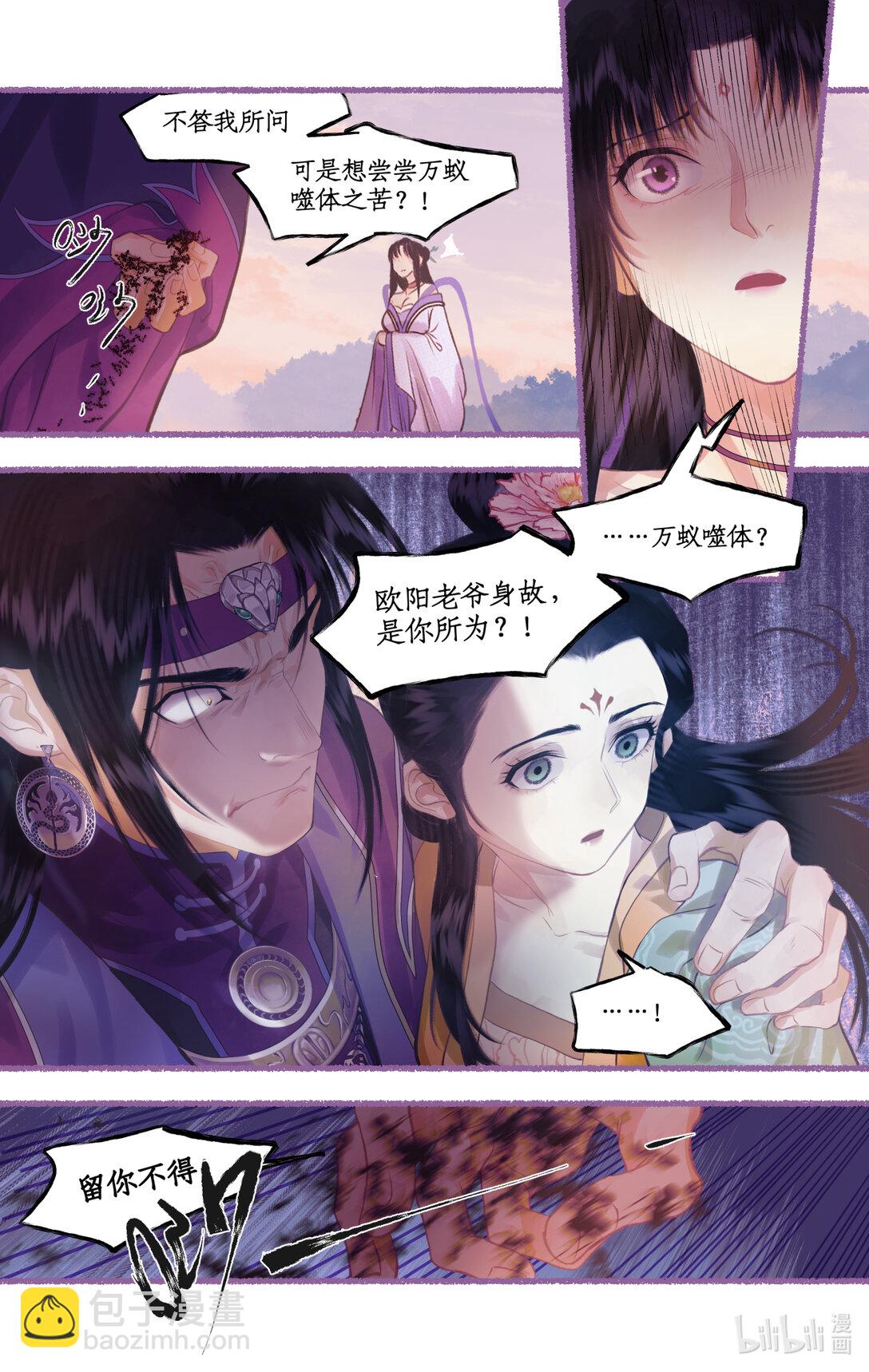 🍚仙剑奇侠传四 第75话 梦一场 第13页