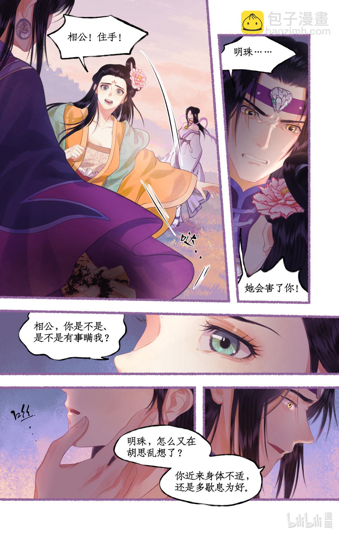 🍚仙剑奇侠传四 第75话 梦一场 第14页