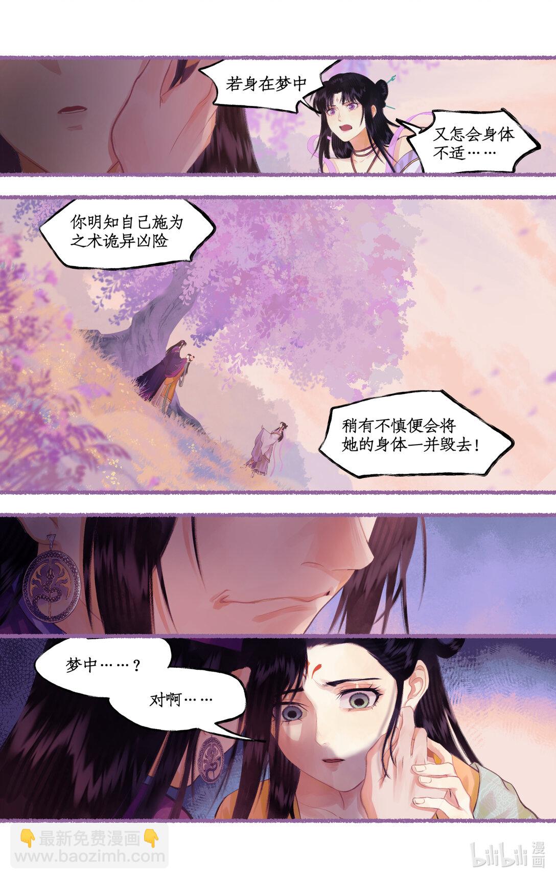 🍚仙剑奇侠传四 第75话 梦一场 第15页