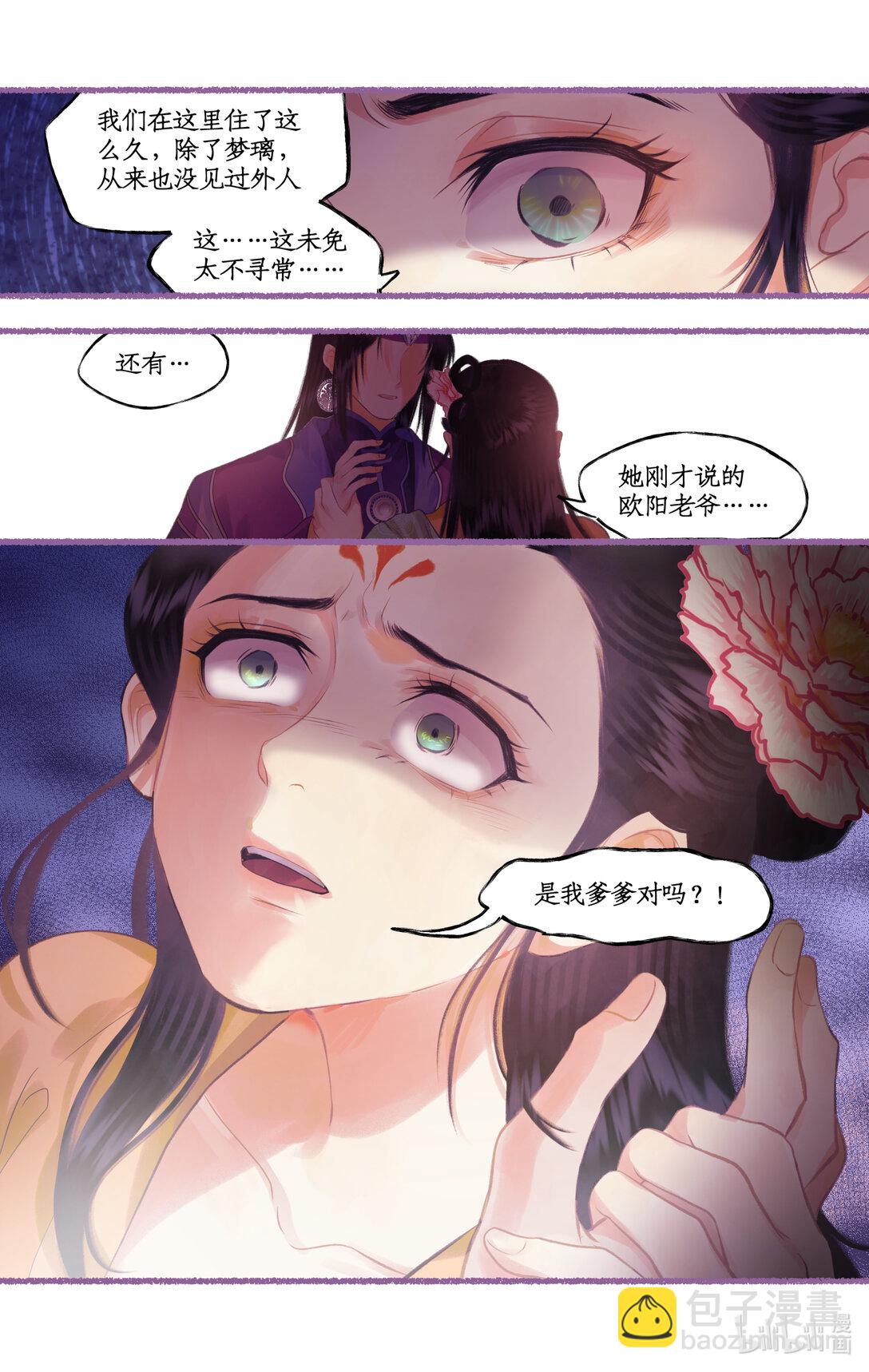 🍚仙剑奇侠传四 第75话 梦一场 第16页