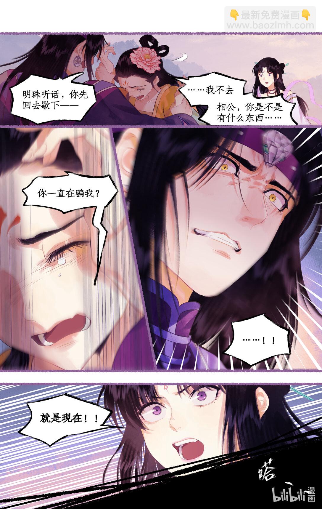🍚仙剑奇侠传四 第75话 梦一场 第17页