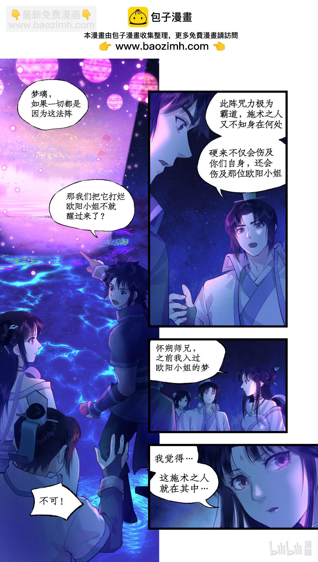🍚仙剑奇侠传四 第75话 梦一场 第2页