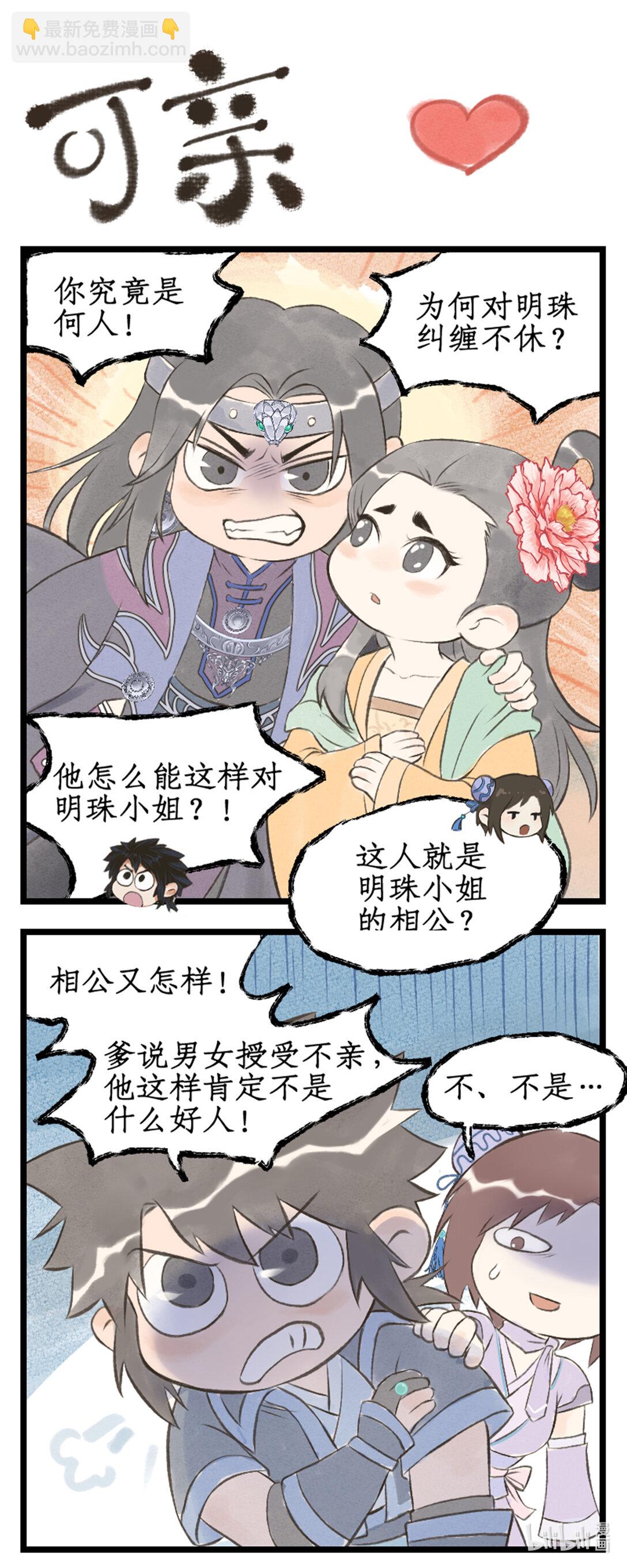 🍚仙剑奇侠传四 第75话 梦一场 第21页