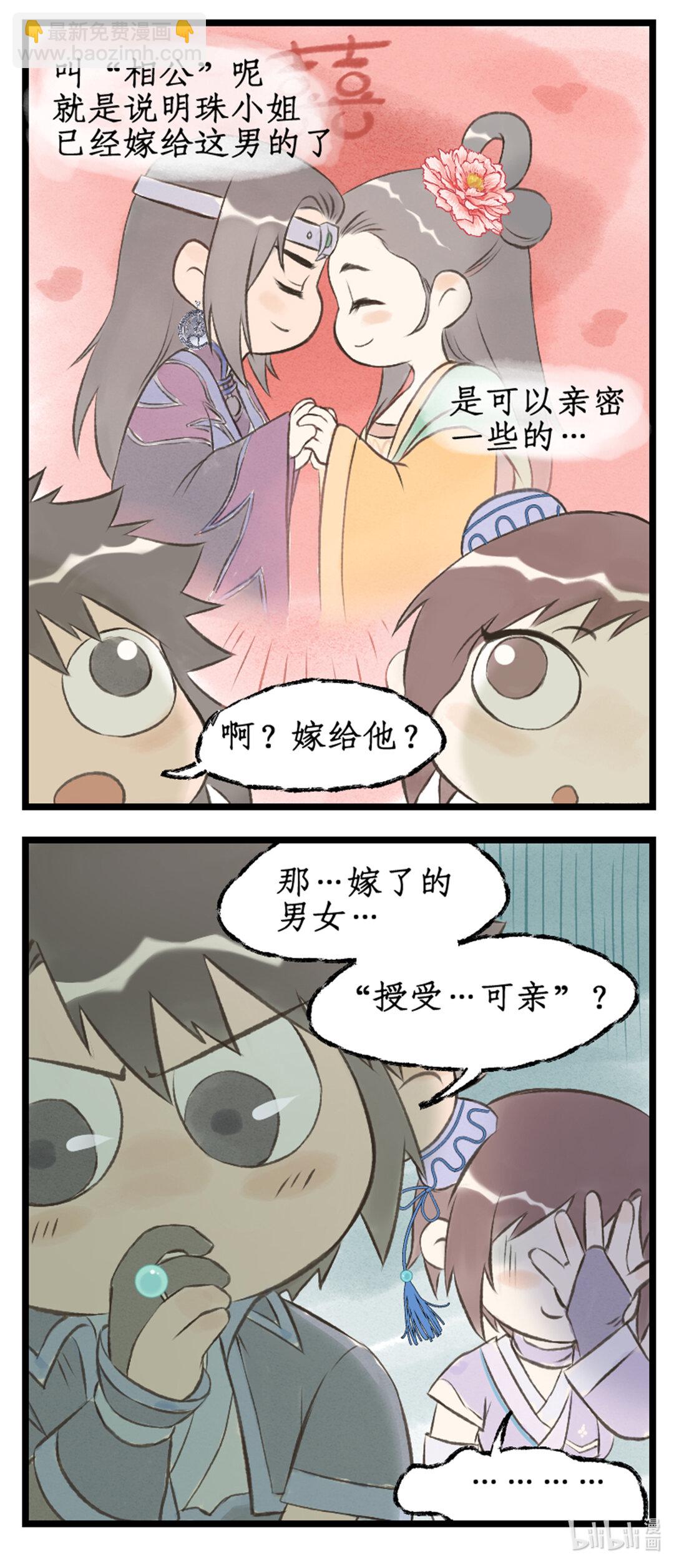 🍚仙剑奇侠传四 第75话 梦一场 第22页