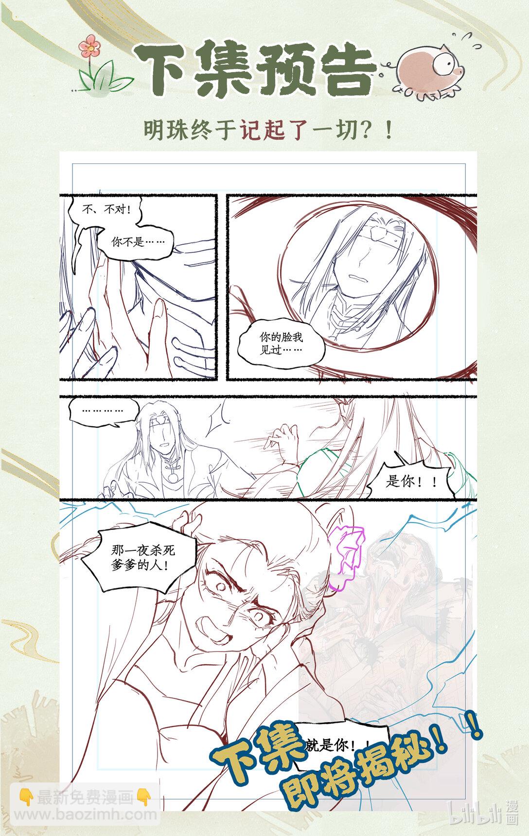 🍚仙剑奇侠传四 第75话 梦一场 第24页