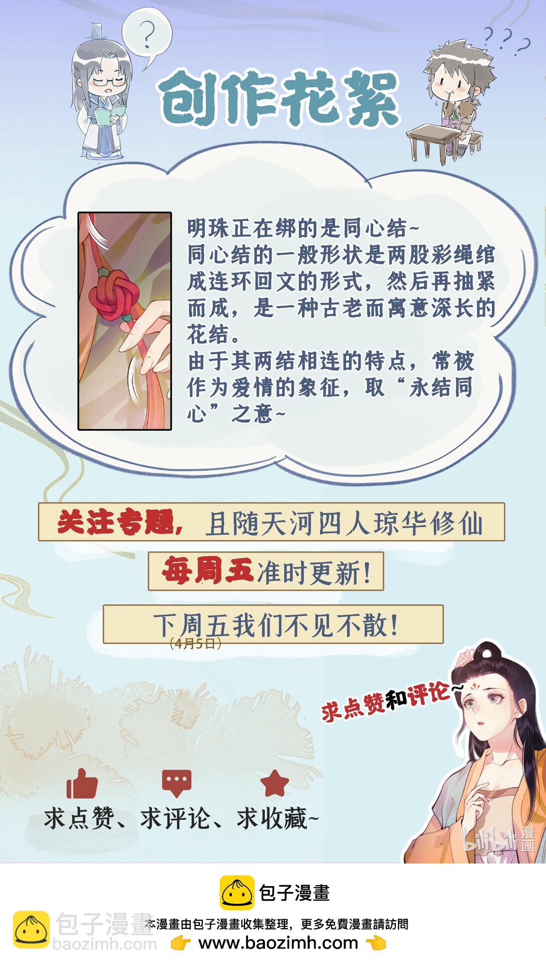 🍚仙剑奇侠传四 第75话 梦一场 第25页