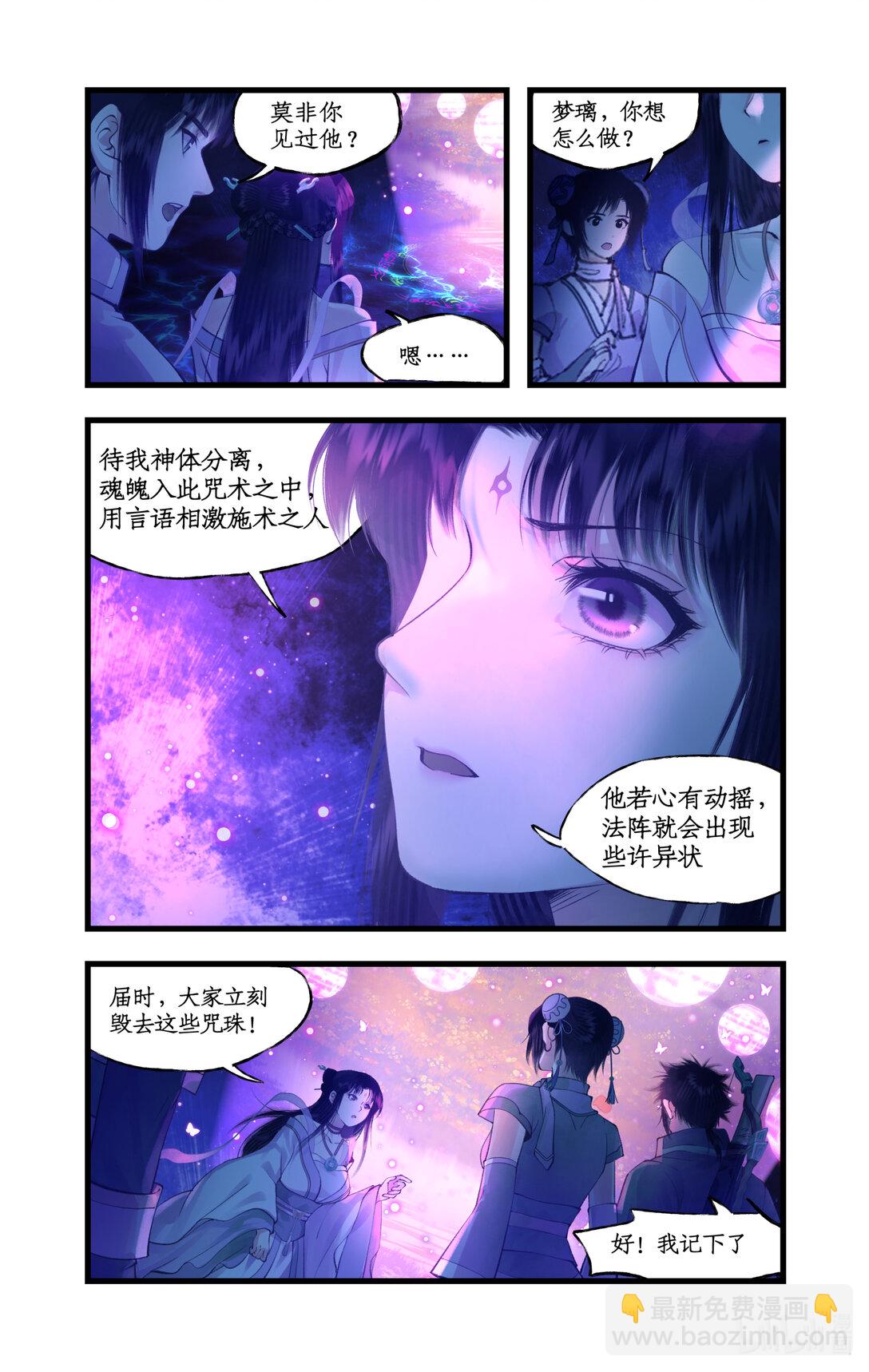 🍚仙剑奇侠传四 第75话 梦一场 第3页