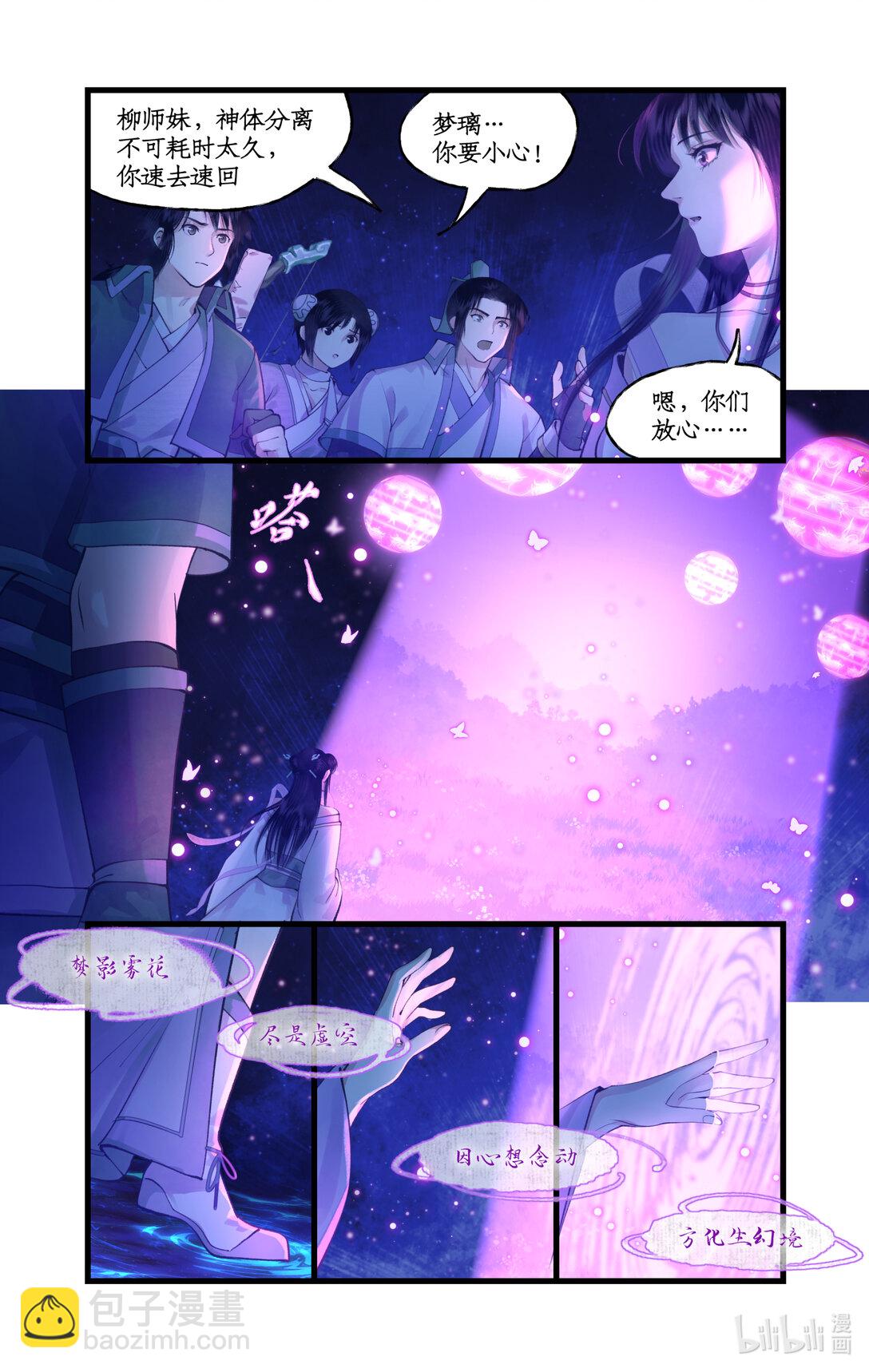 🍚仙剑奇侠传四 第75话 梦一场 第4页