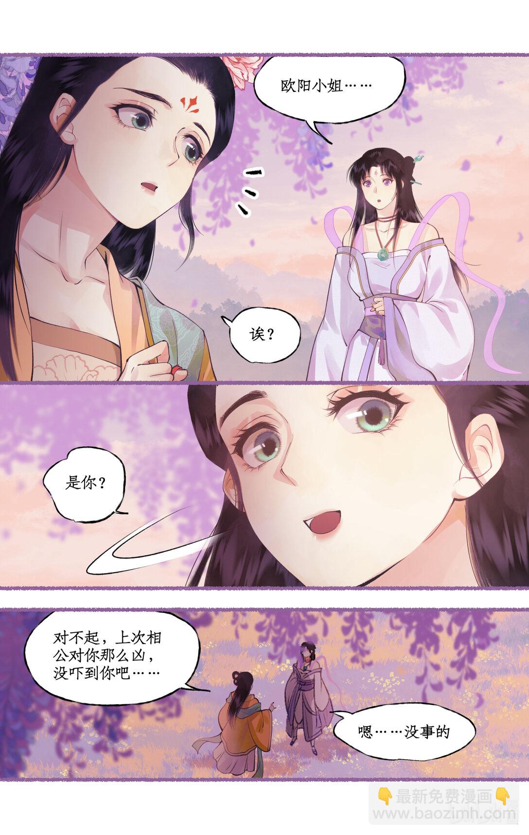 🍚仙剑奇侠传四 第75话 梦一场 第7页
