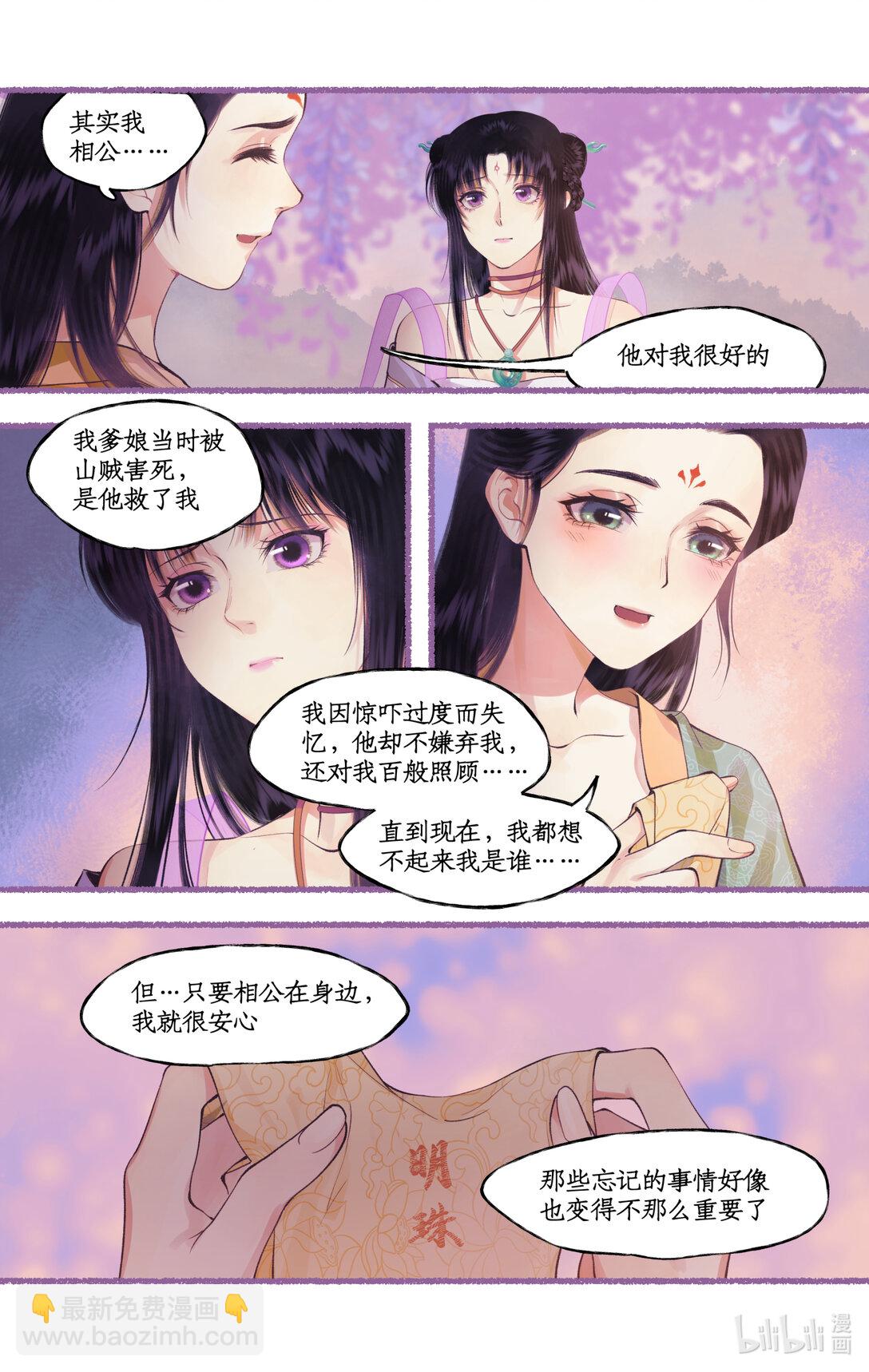 🍚仙剑奇侠传四 第75话 梦一场 第8页