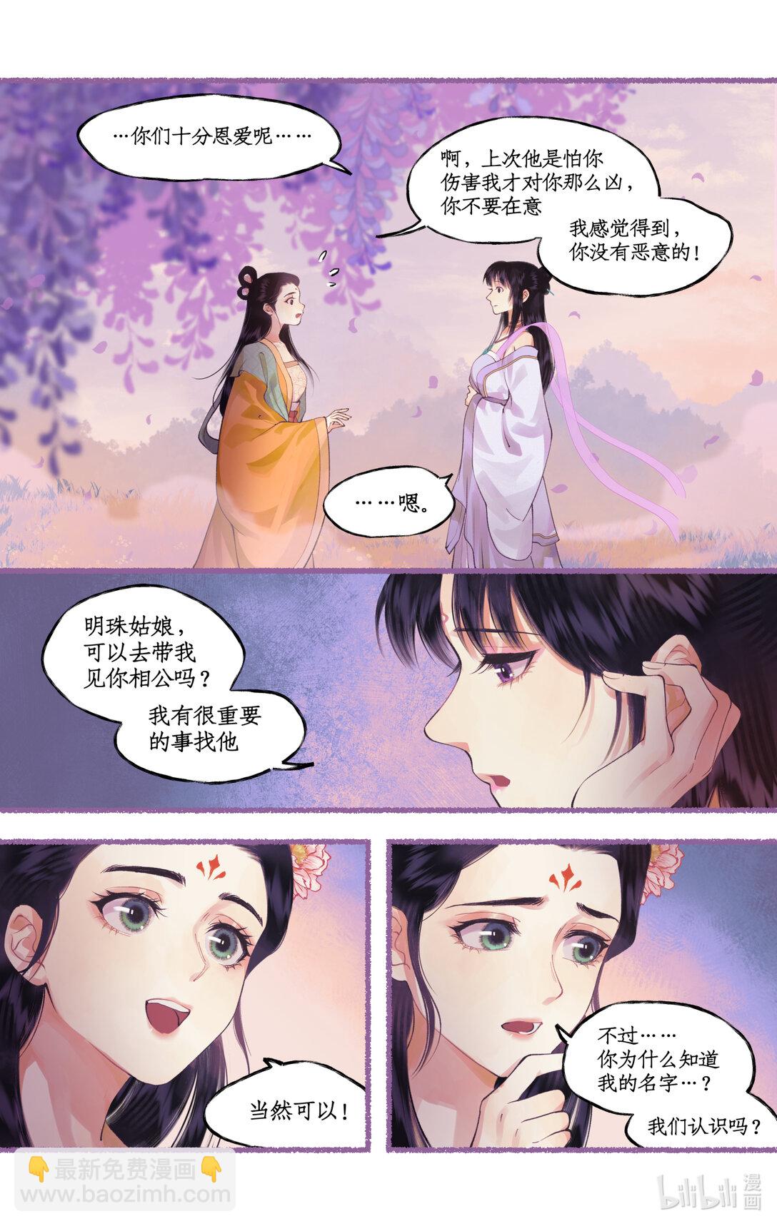 🍚仙剑奇侠传四 第75话 梦一场 第9页