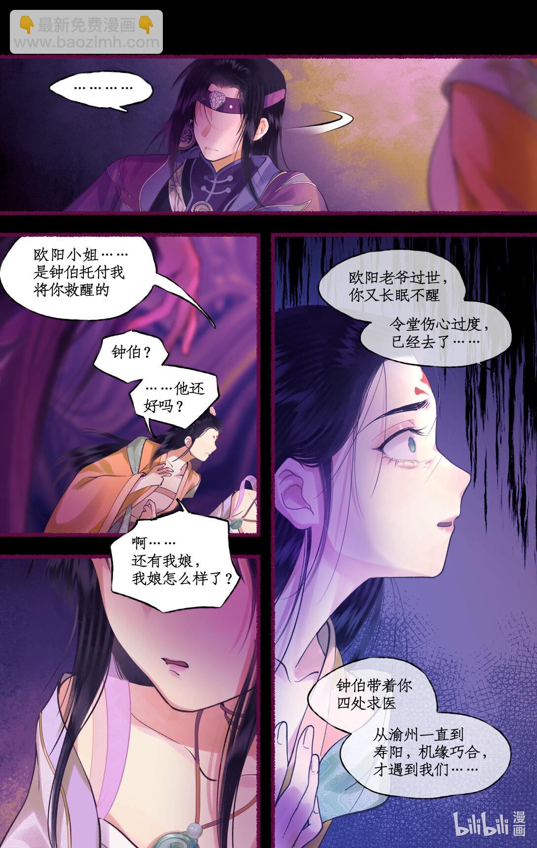 🍚仙剑奇侠传四 第76话 孽缘起处 第10页