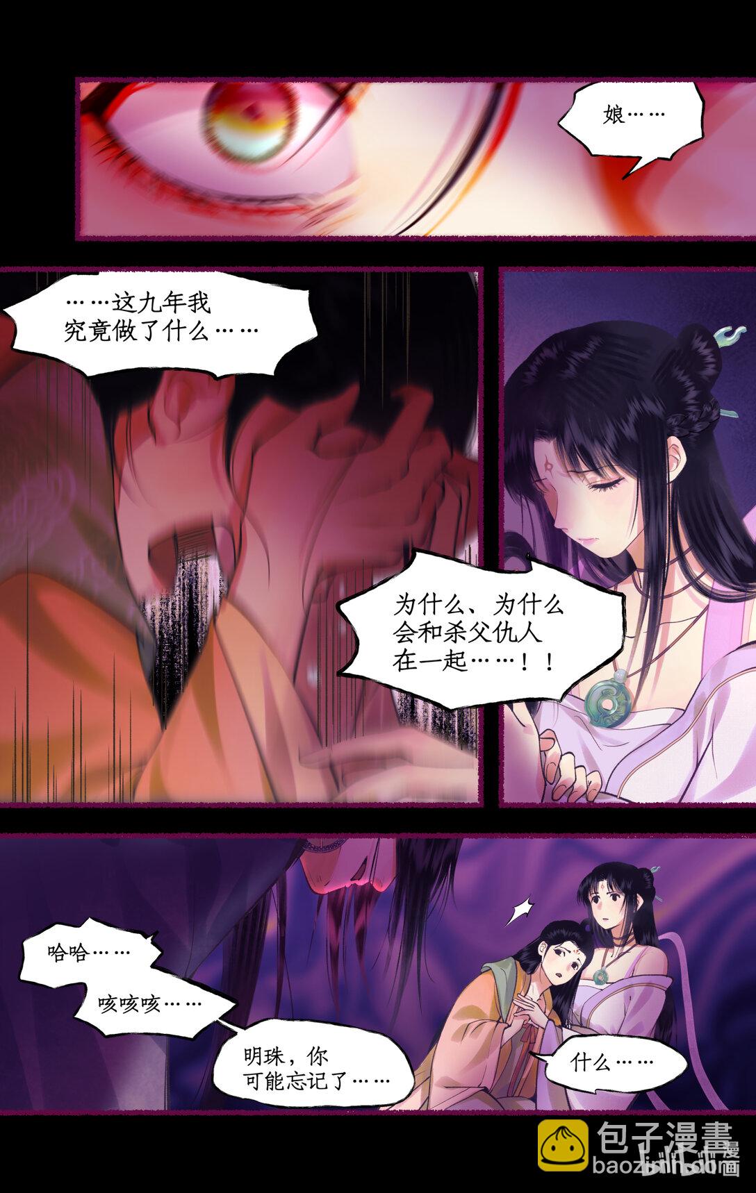 🍚仙剑奇侠传四 第76话 孽缘起处 第11页