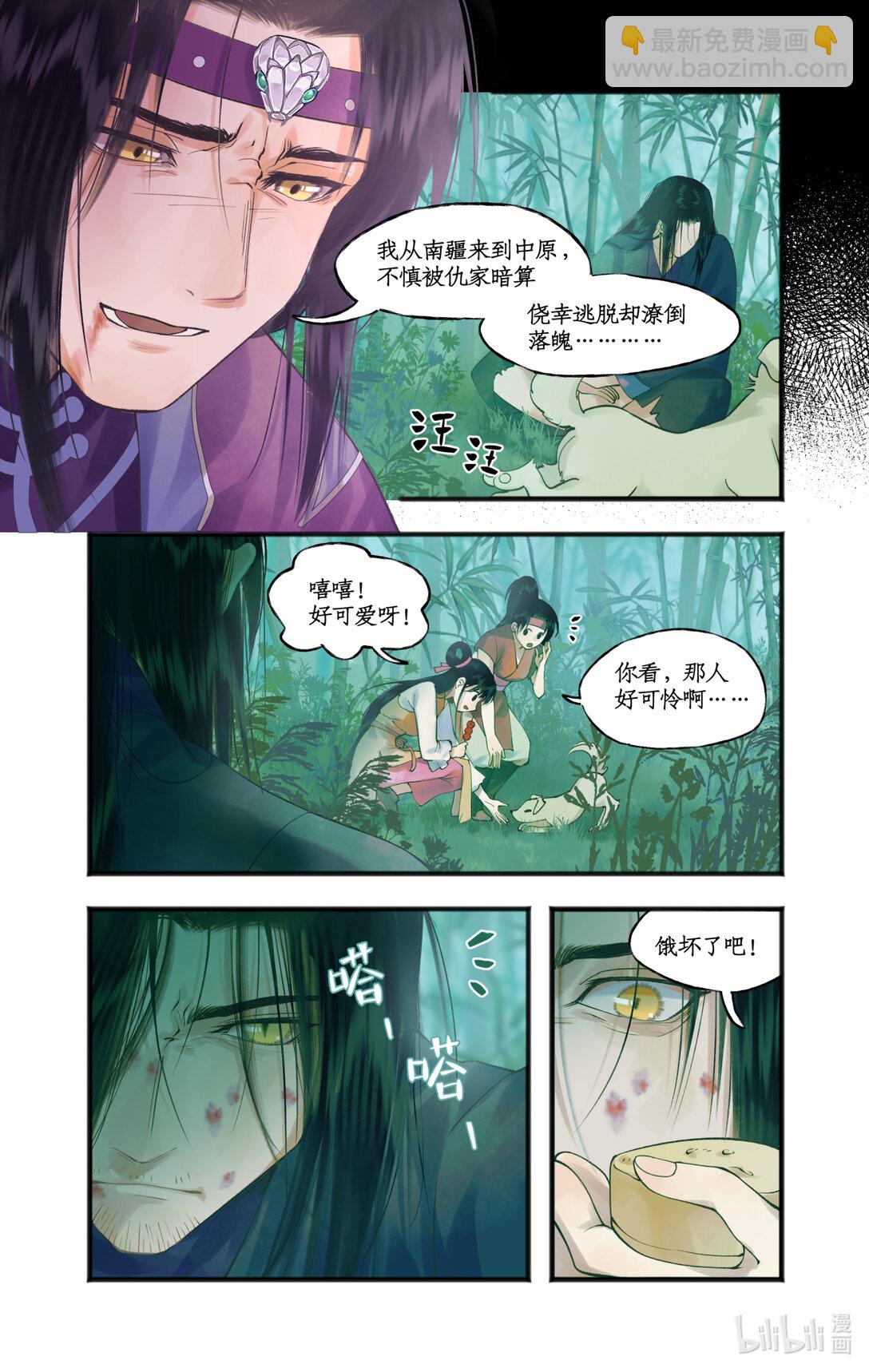 🍚仙剑奇侠传四 第76话 孽缘起处 第12页