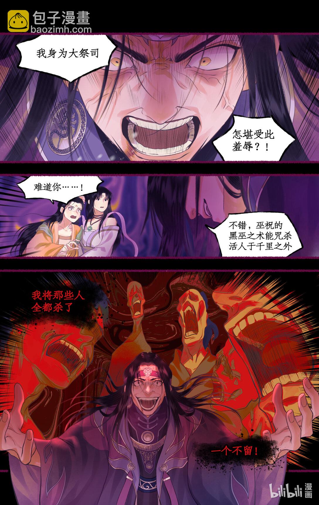 🍚仙剑奇侠传四 第76话 孽缘起处 第15页