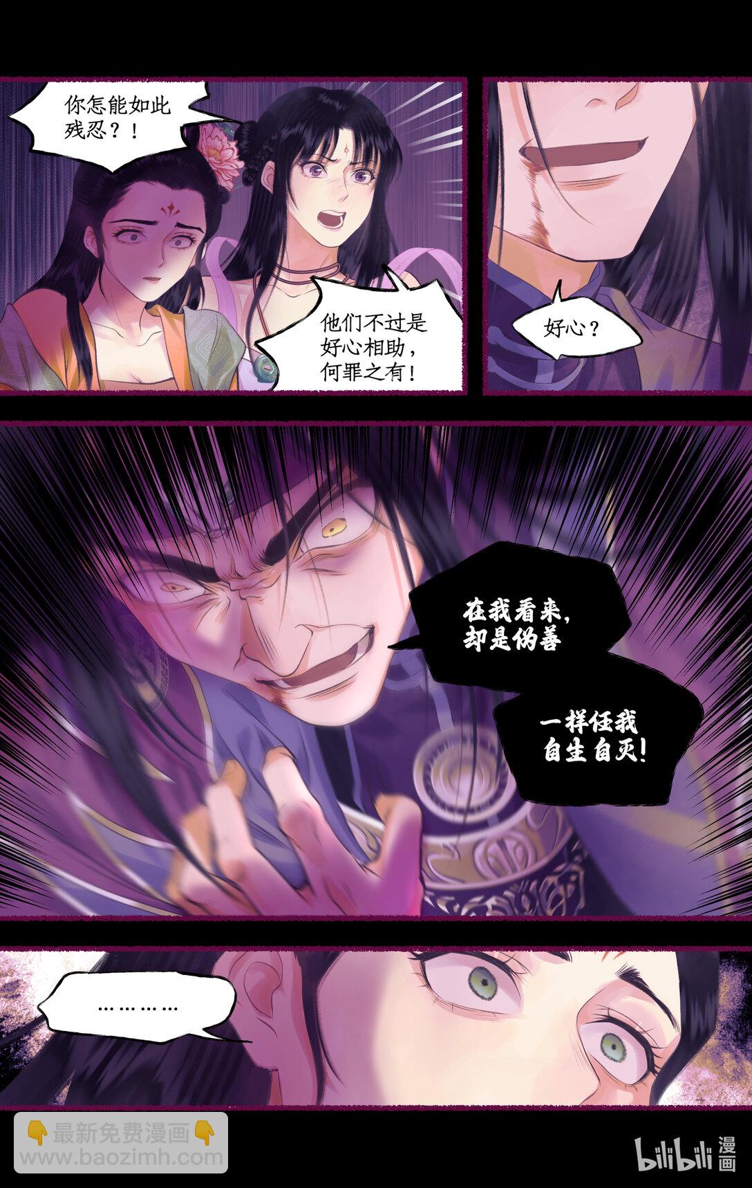 🍚仙剑奇侠传四 第76话 孽缘起处 第16页