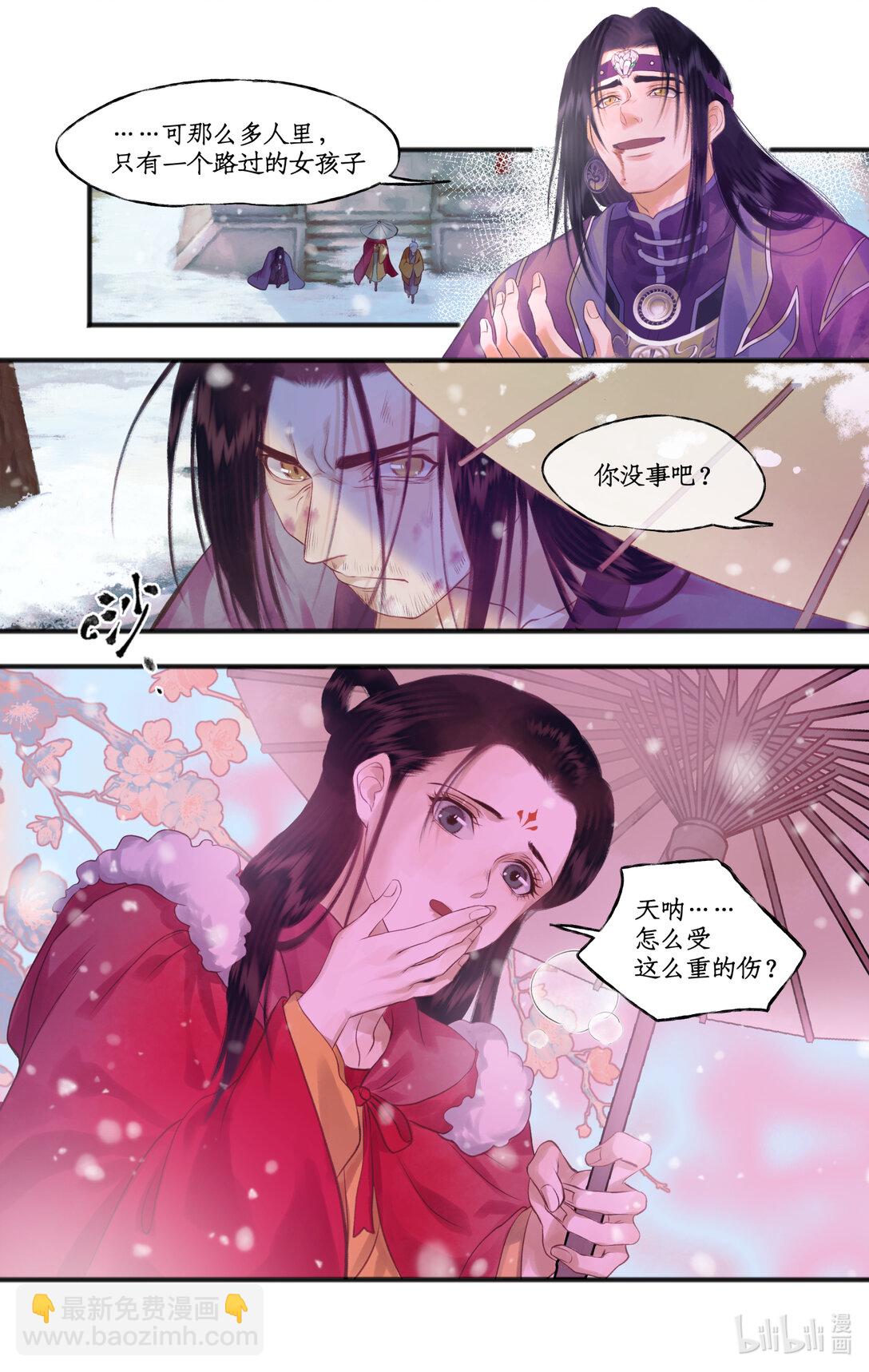 🍚仙剑奇侠传四 第76话 孽缘起处 第17页