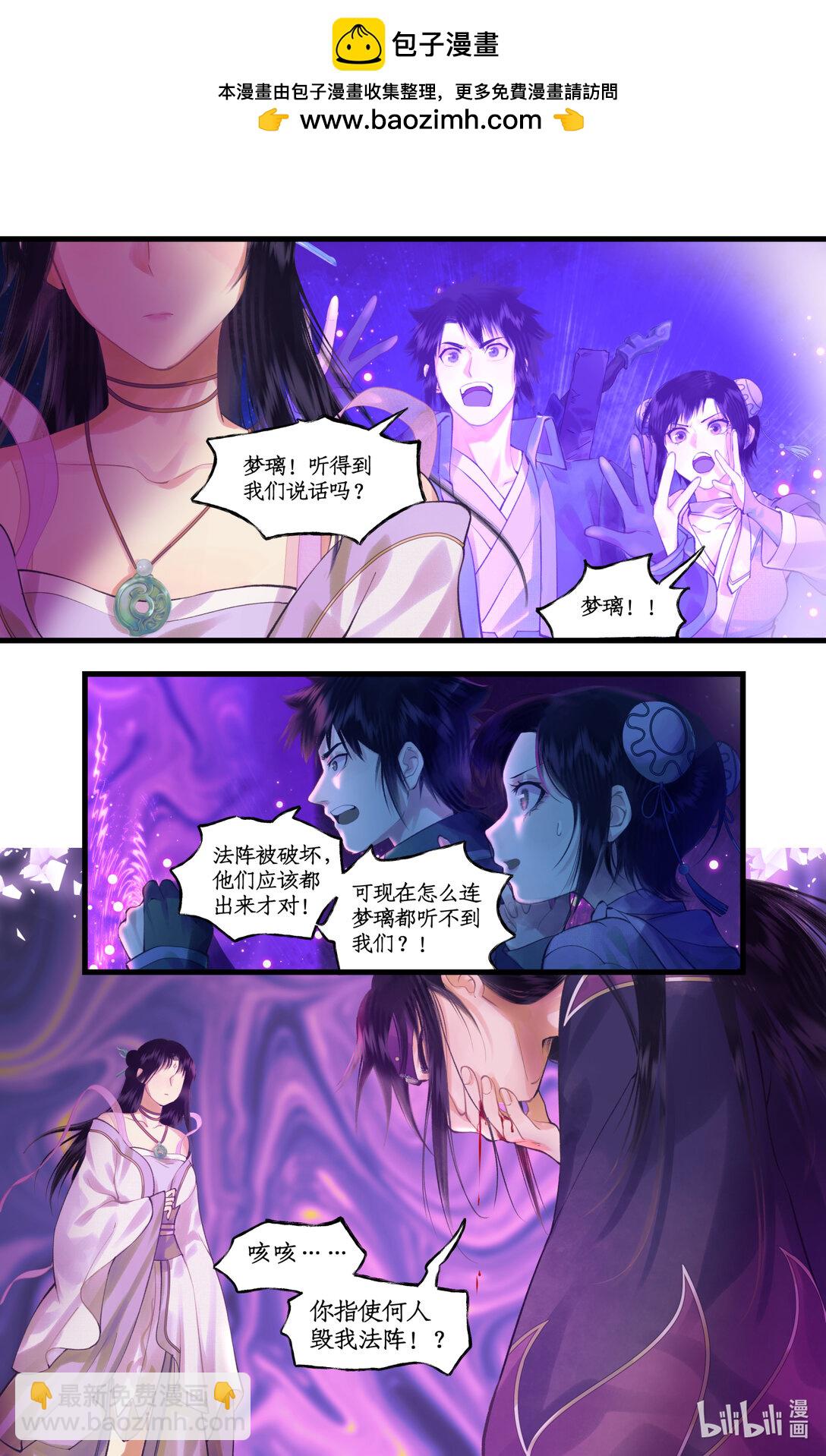 🍚仙剑奇侠传四 第76话 孽缘起处 第2页