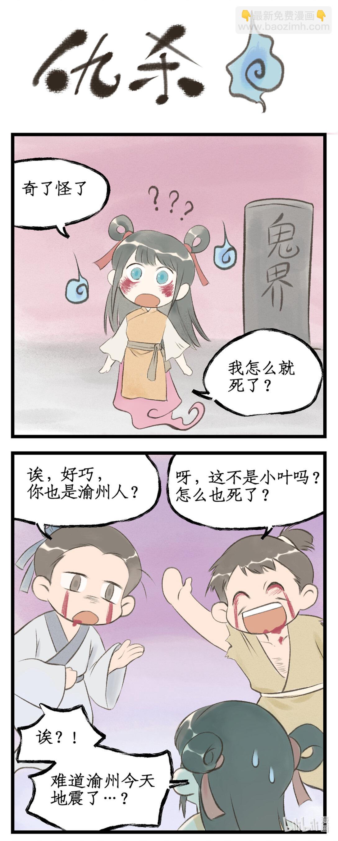 🍚仙剑奇侠传四 第76话 孽缘起处 第20页