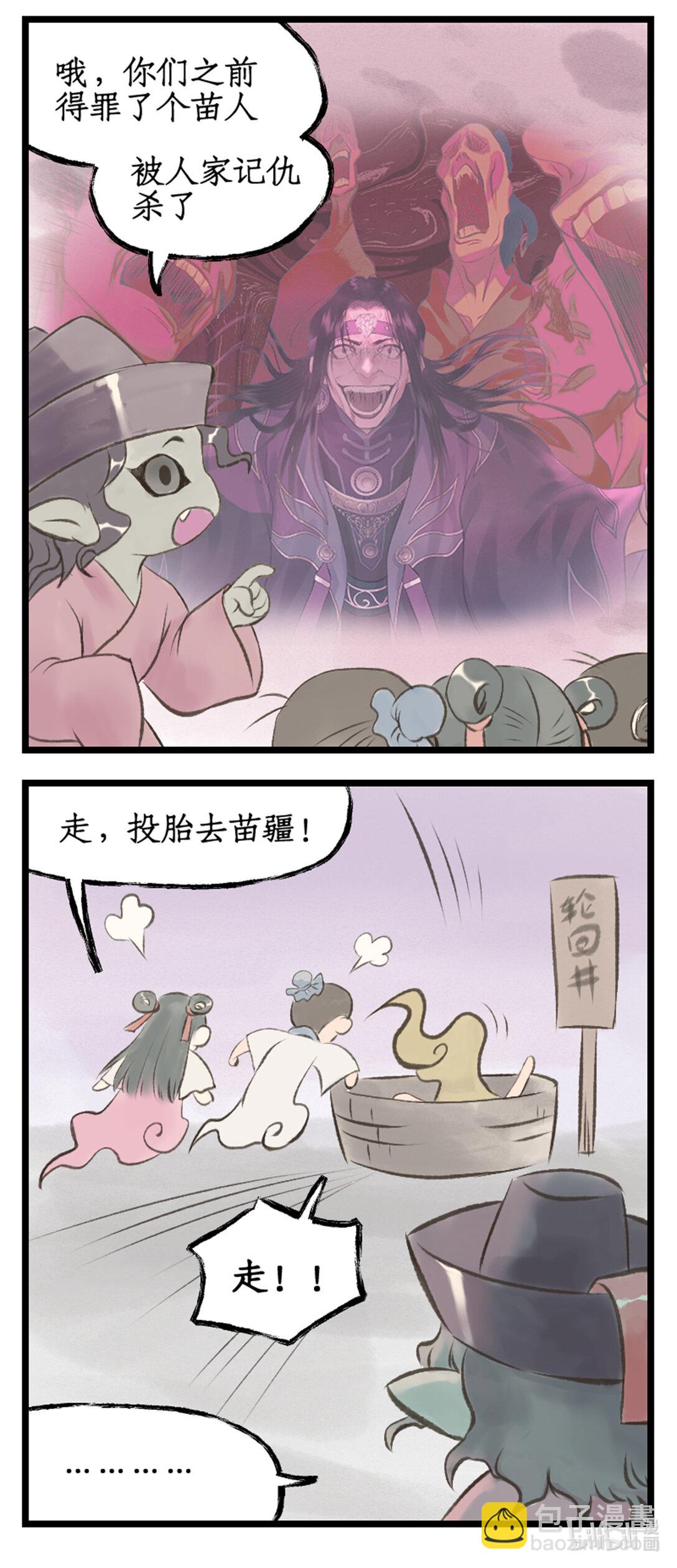 🍚仙剑奇侠传四 第76话 孽缘起处 第21页