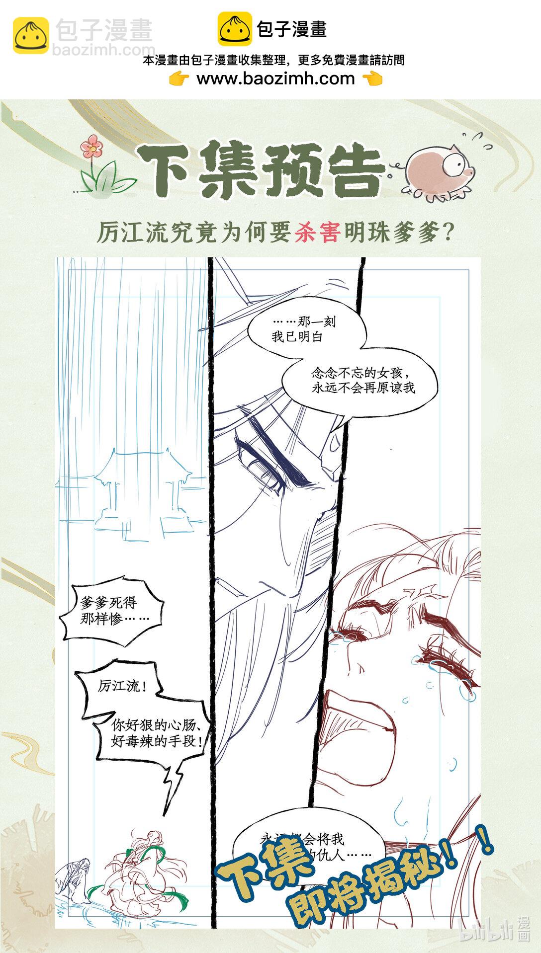 🍚仙剑奇侠传四 第76话 孽缘起处 第24页