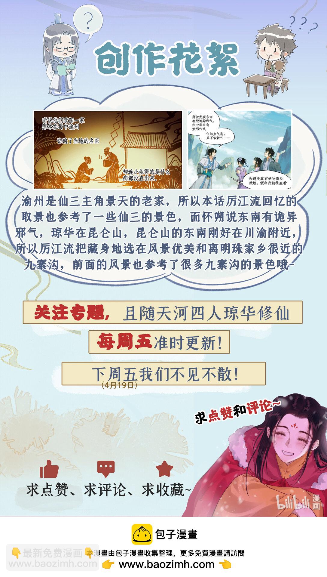 🍚仙剑奇侠传四 第76话 孽缘起处 第25页