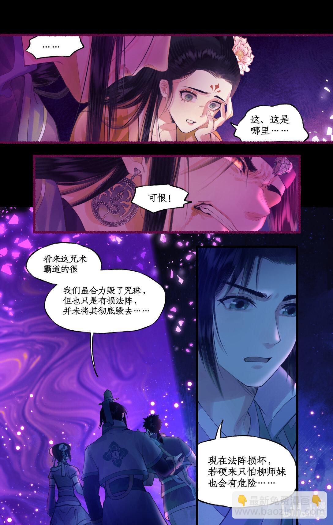 🍚仙剑奇侠传四 第76话 孽缘起处 第3页
