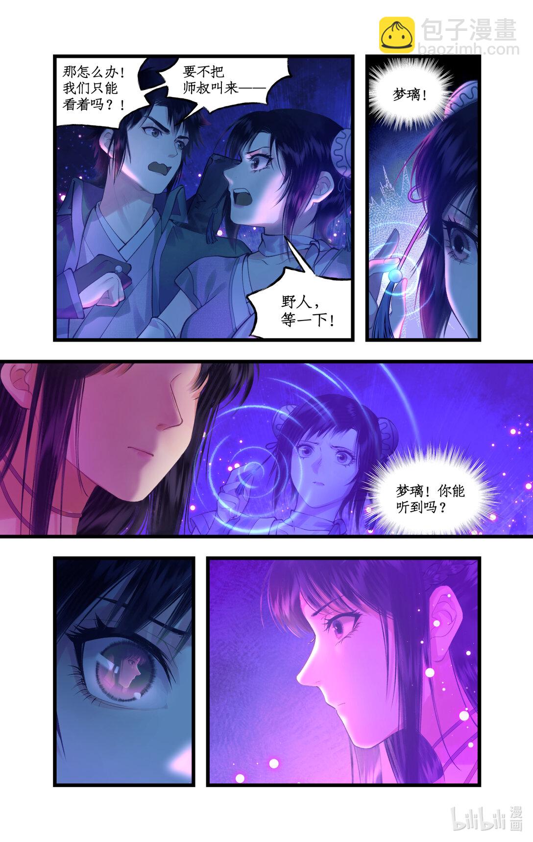 🍚仙剑奇侠传四 第76话 孽缘起处 第4页