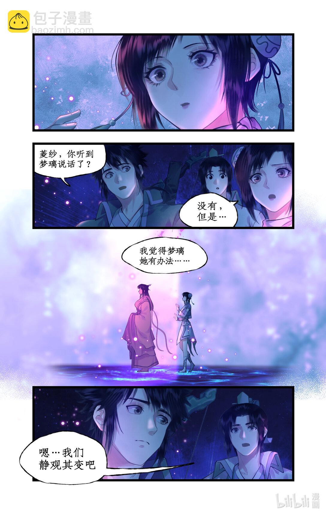 🍚仙剑奇侠传四 第76话 孽缘起处 第5页