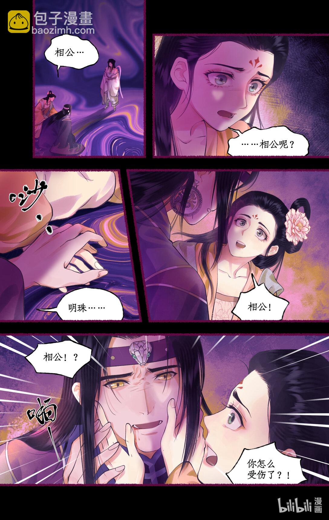 🍚仙剑奇侠传四 第76话 孽缘起处 第7页