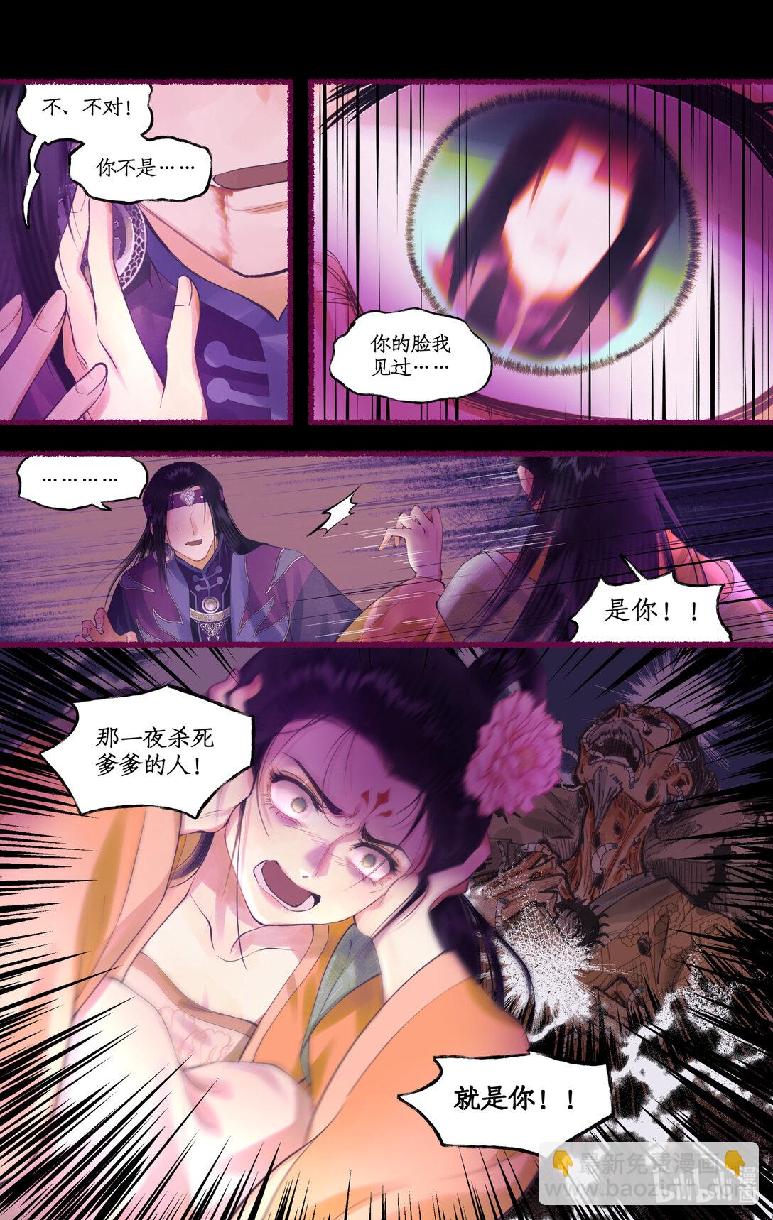 🍚仙剑奇侠传四 第76话 孽缘起处 第8页