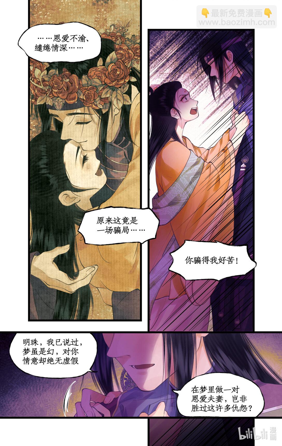 🍚仙剑奇侠传四 【连更】 第78话上 沉沦 第10页