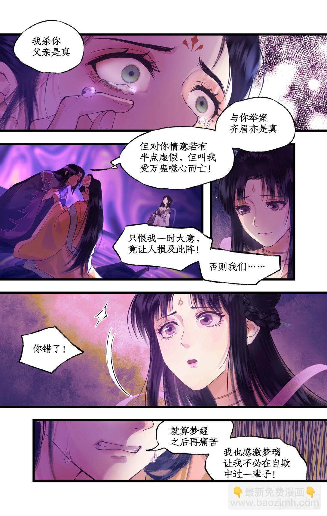 🍚仙剑奇侠传四 【连更】 第78话上 沉沦 第11页